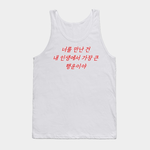 HANGEUL Meeting you was the greatest chance of my life Tank Top by Kim Hana